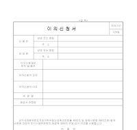 이의신청서 (토지수용이의재결) 이의신청서 (토지수용이의재결)